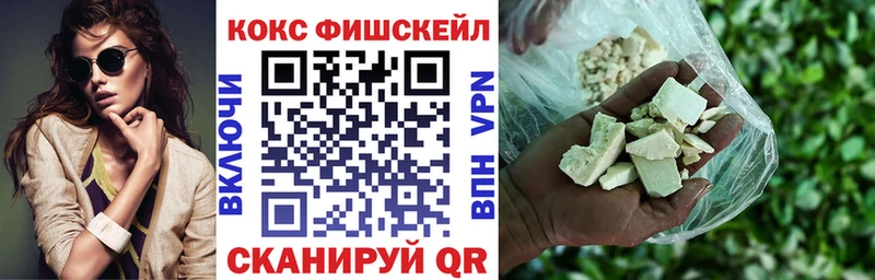Cocaine FishScale  Вытегра 